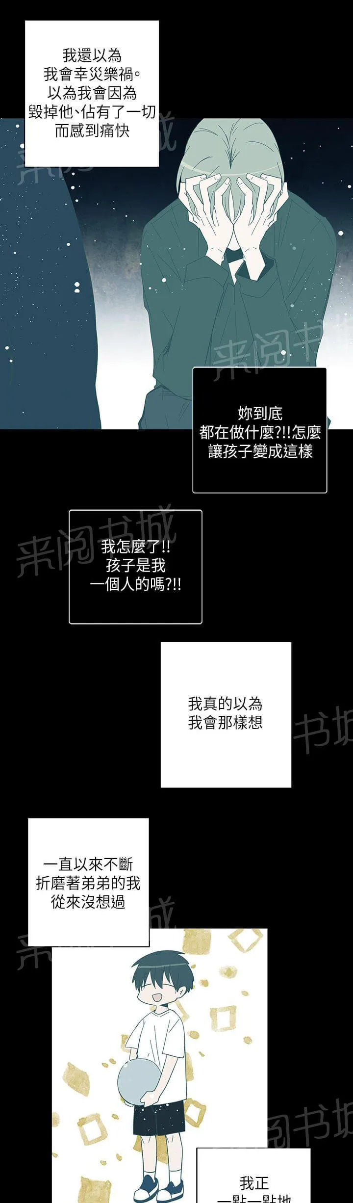 重读新期待漫画漫画,第71话19图