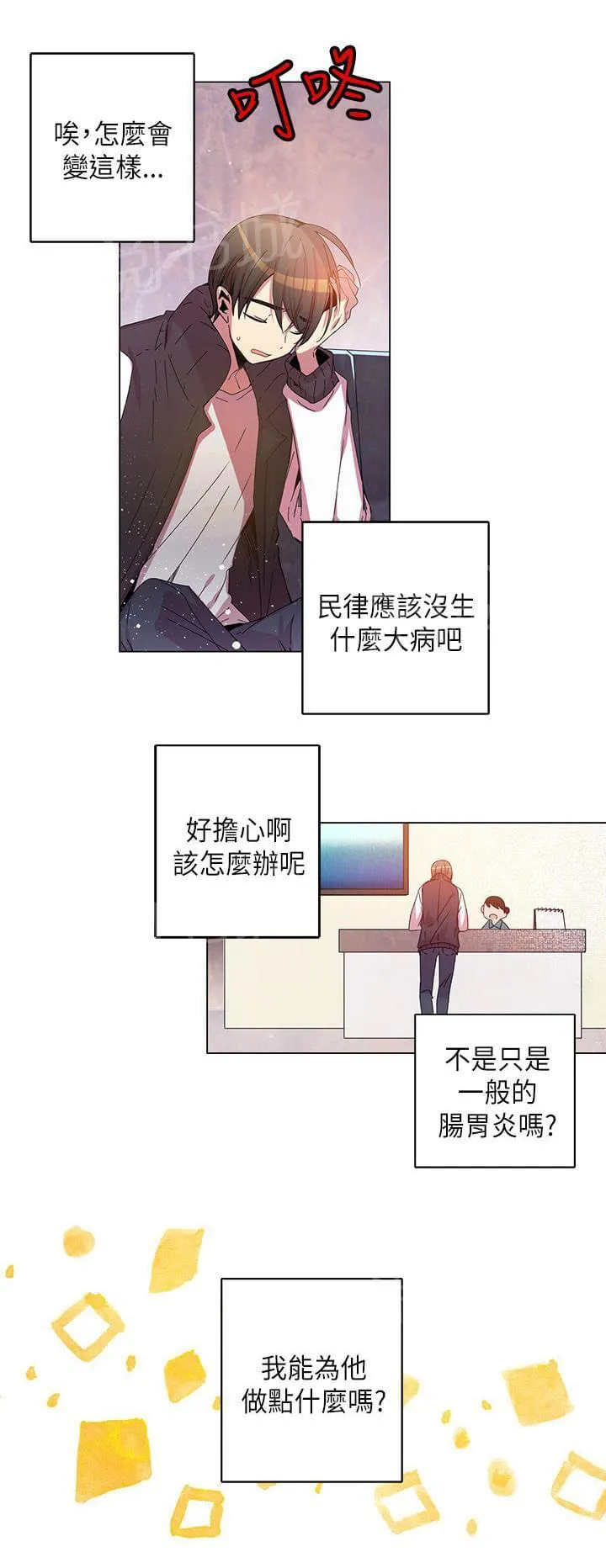 重读新期待漫画漫画,第69话6图