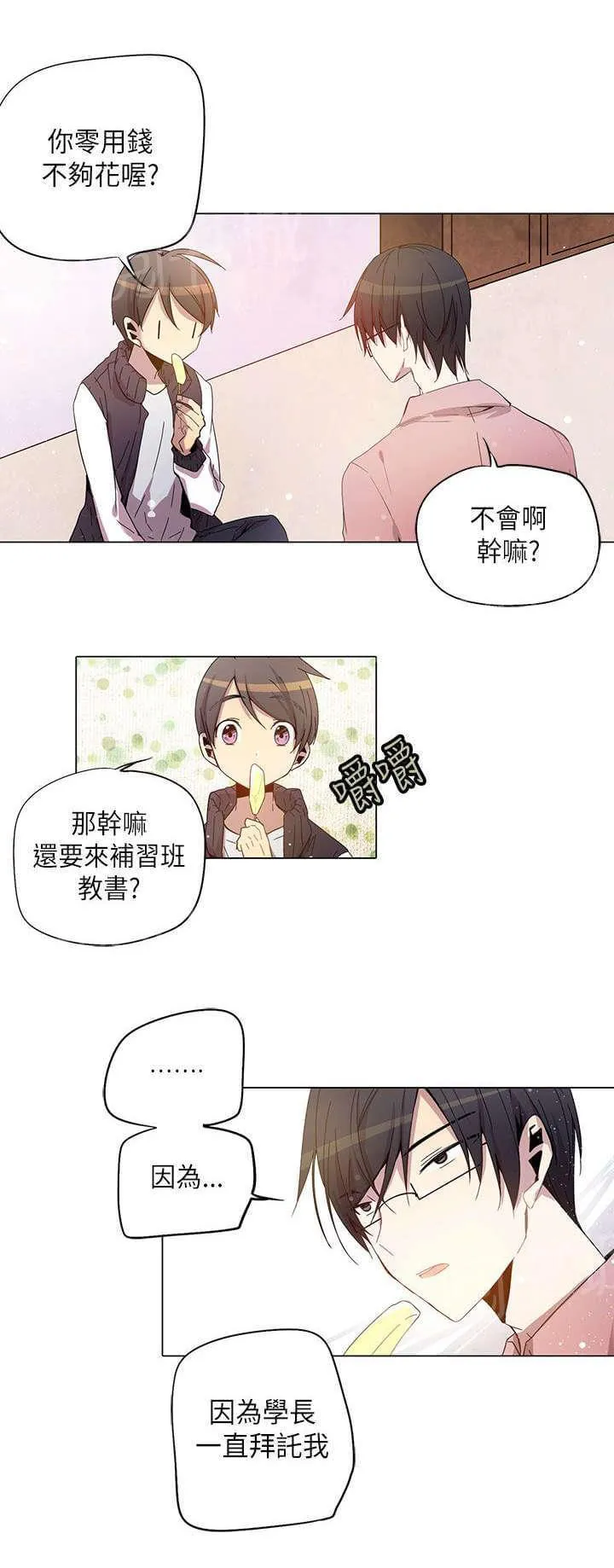 重读新期待漫画漫画,第24话10图