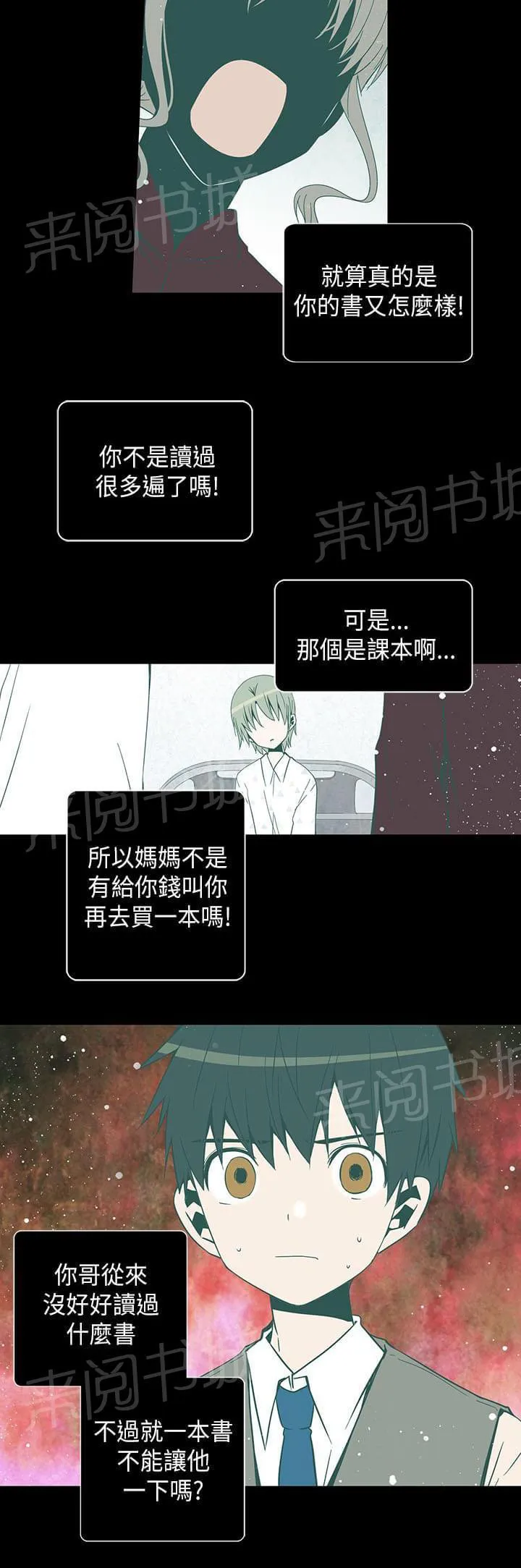 重读新期待漫画漫画,第51话14图