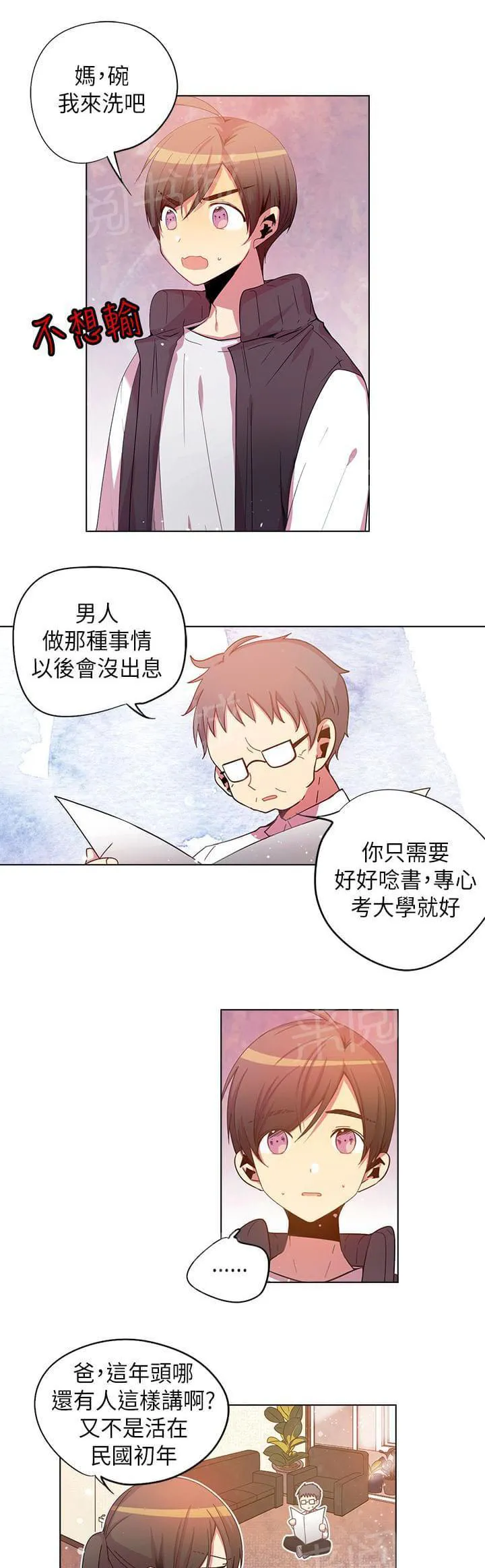 重读新期待漫画漫画,第58话3图