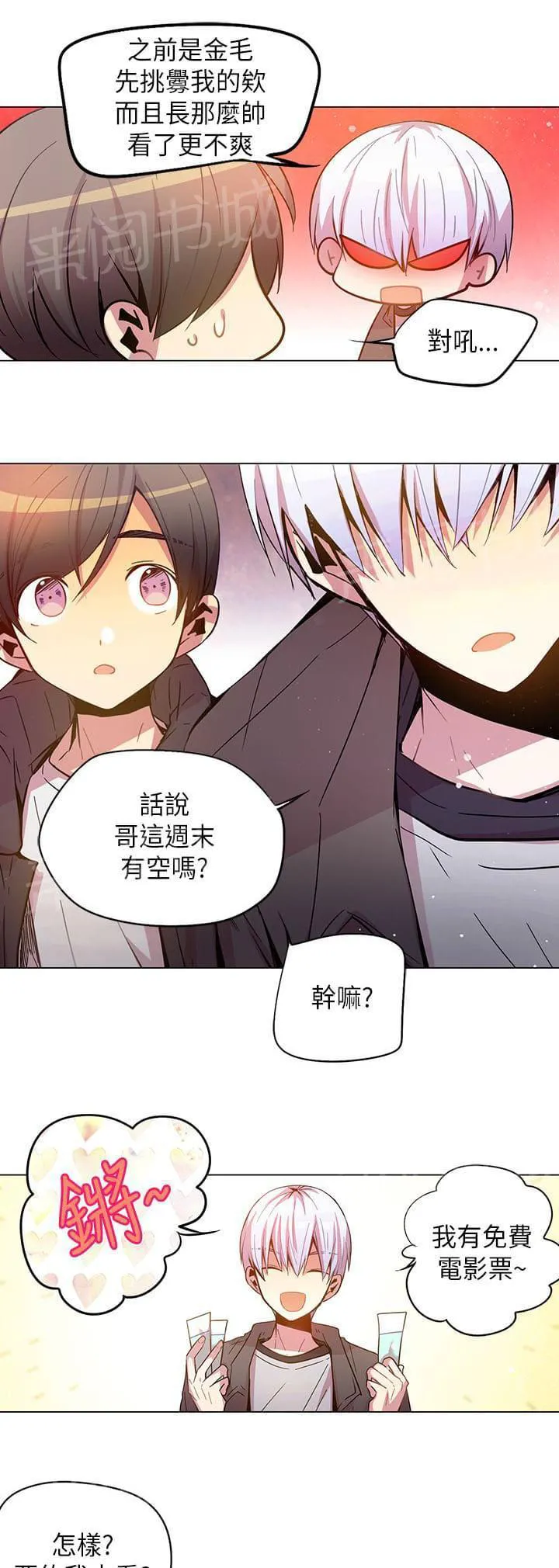 重读新期待漫画漫画,第47话7图