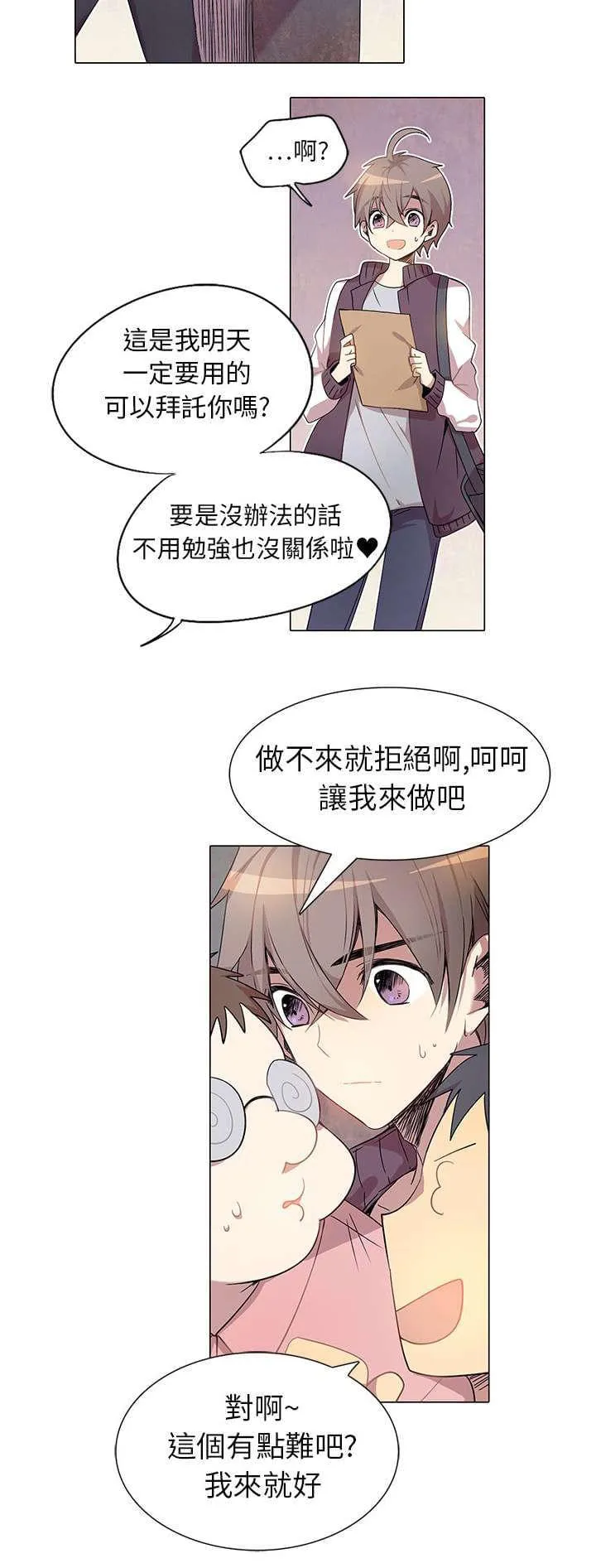 重读新期待漫画漫画,第1话20图