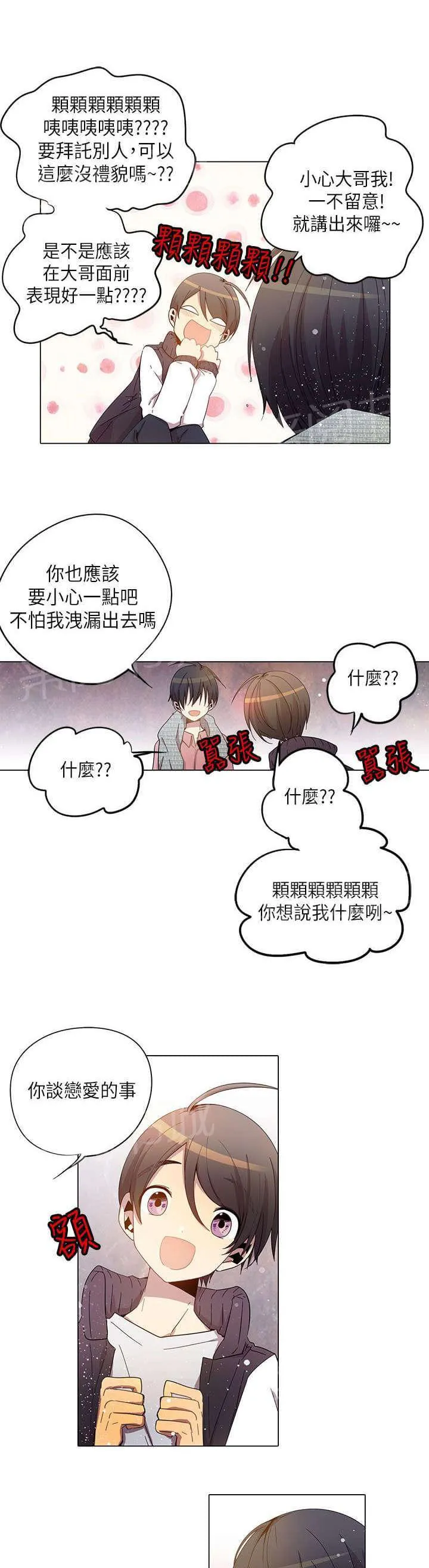 重读新期待漫画漫画,第24话5图