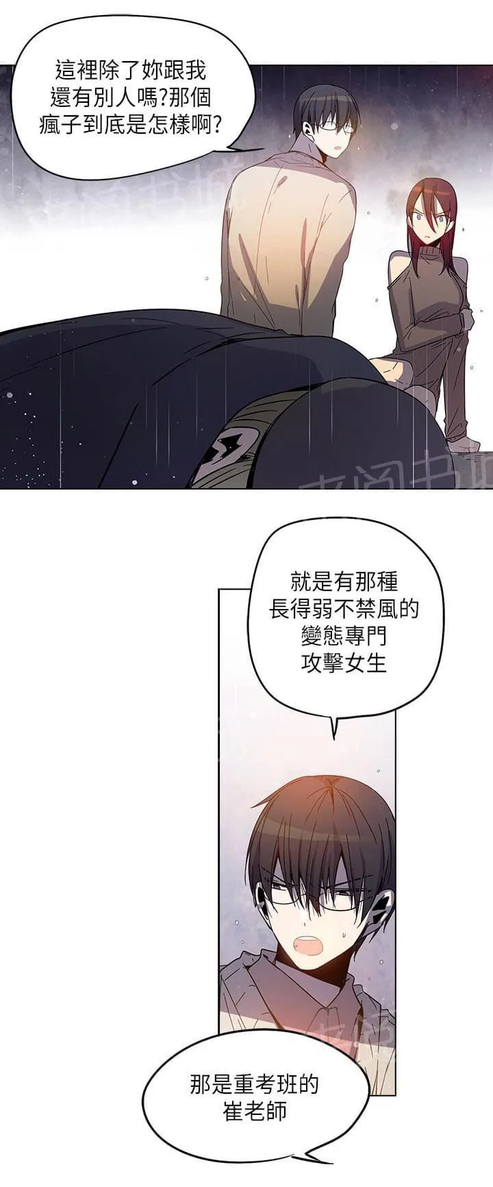 重读新期待漫画漫画,第70话16图