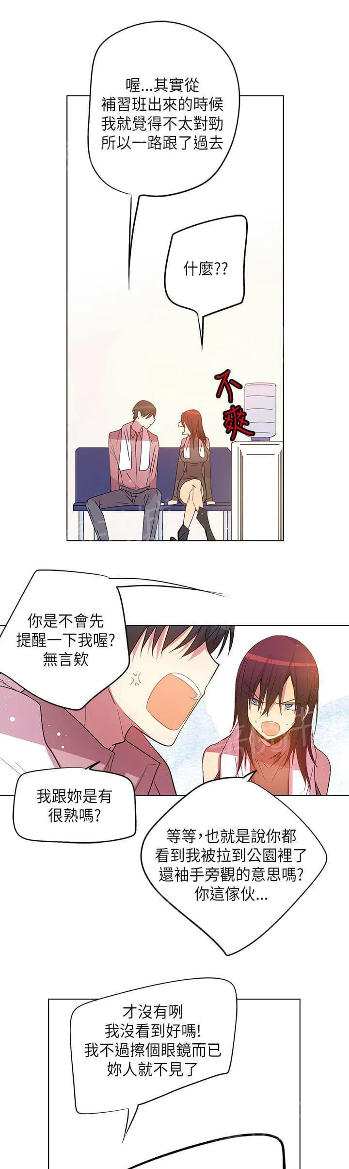 重读新期待漫画漫画,第71话7图