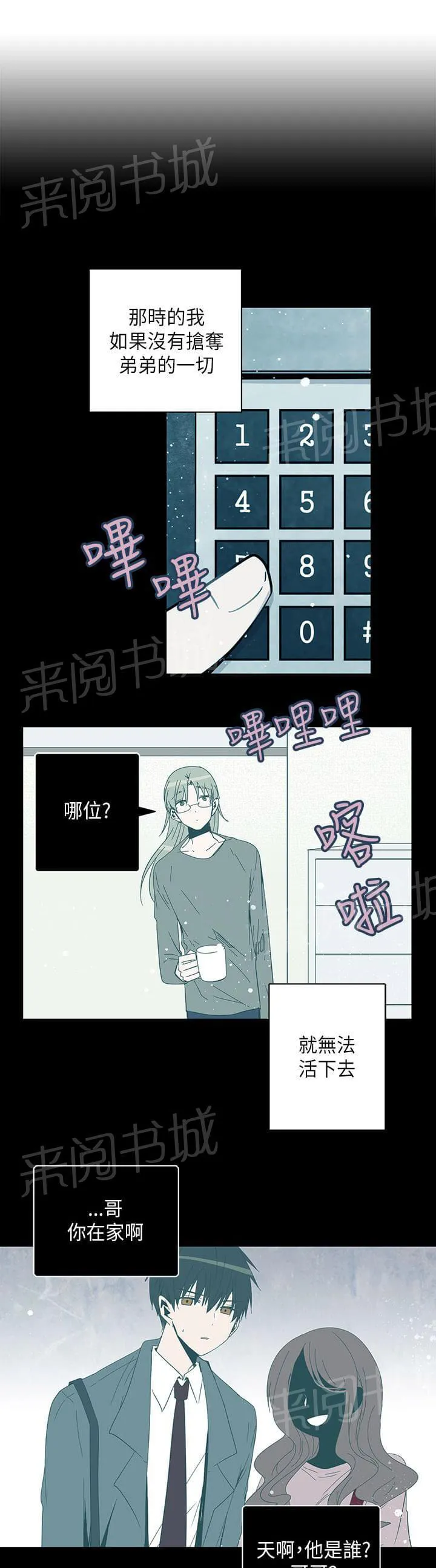 重读新期待漫画漫画,第71话13图