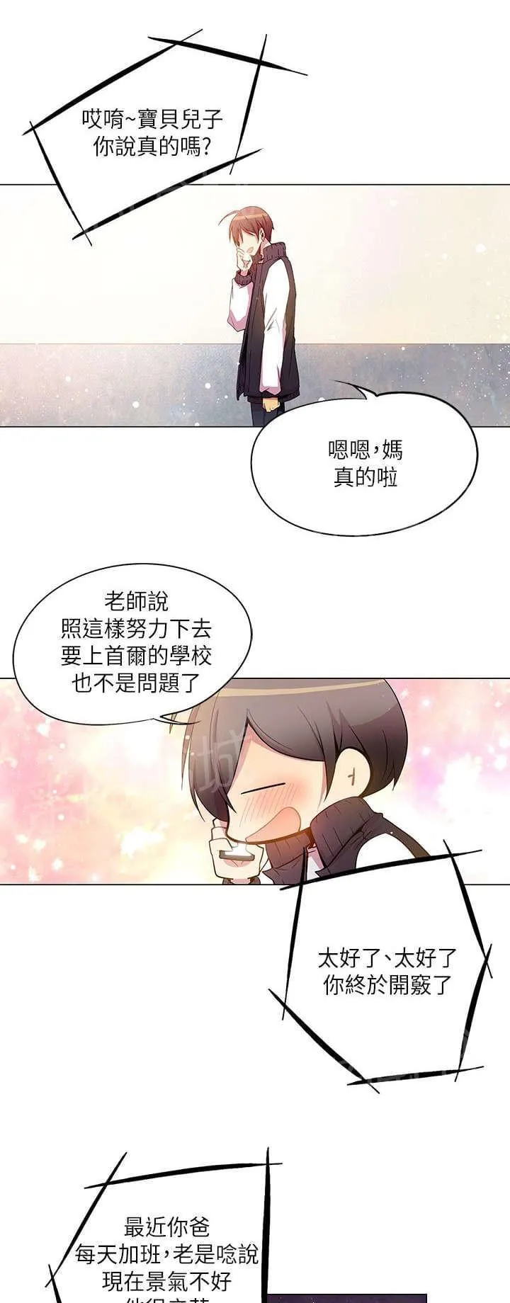 重读新期待漫画漫画,第40话1图