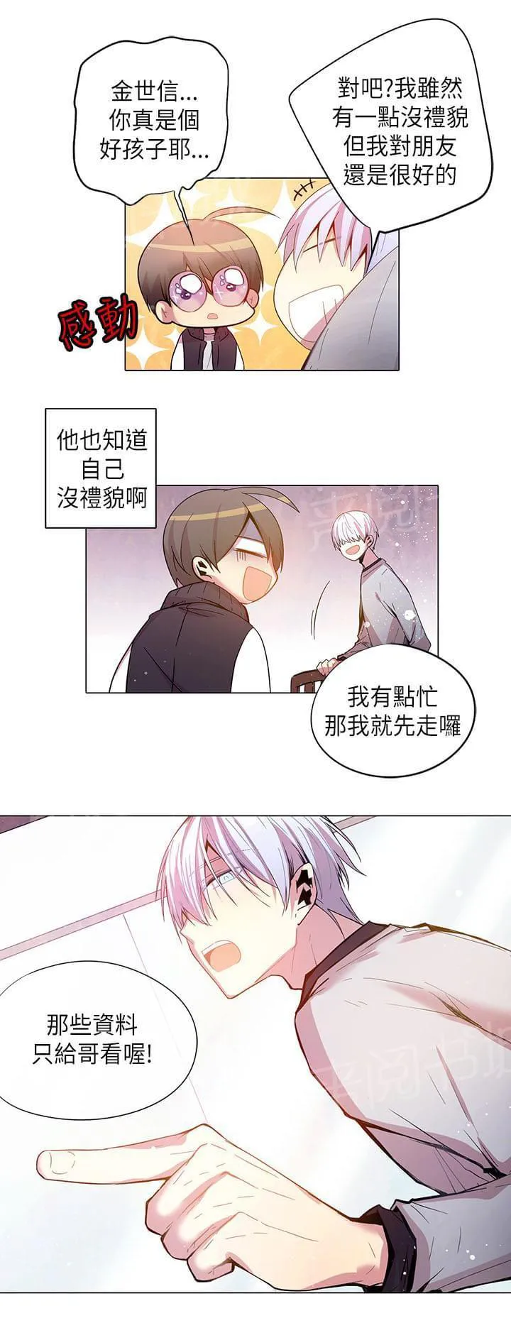 重读新期待漫画漫画,第45话9图
