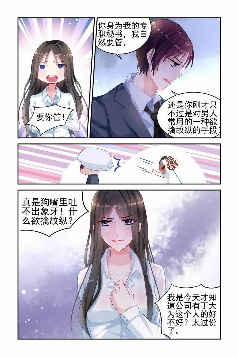 霸情恶少:调教小逃妻漫画漫画,第18话7图