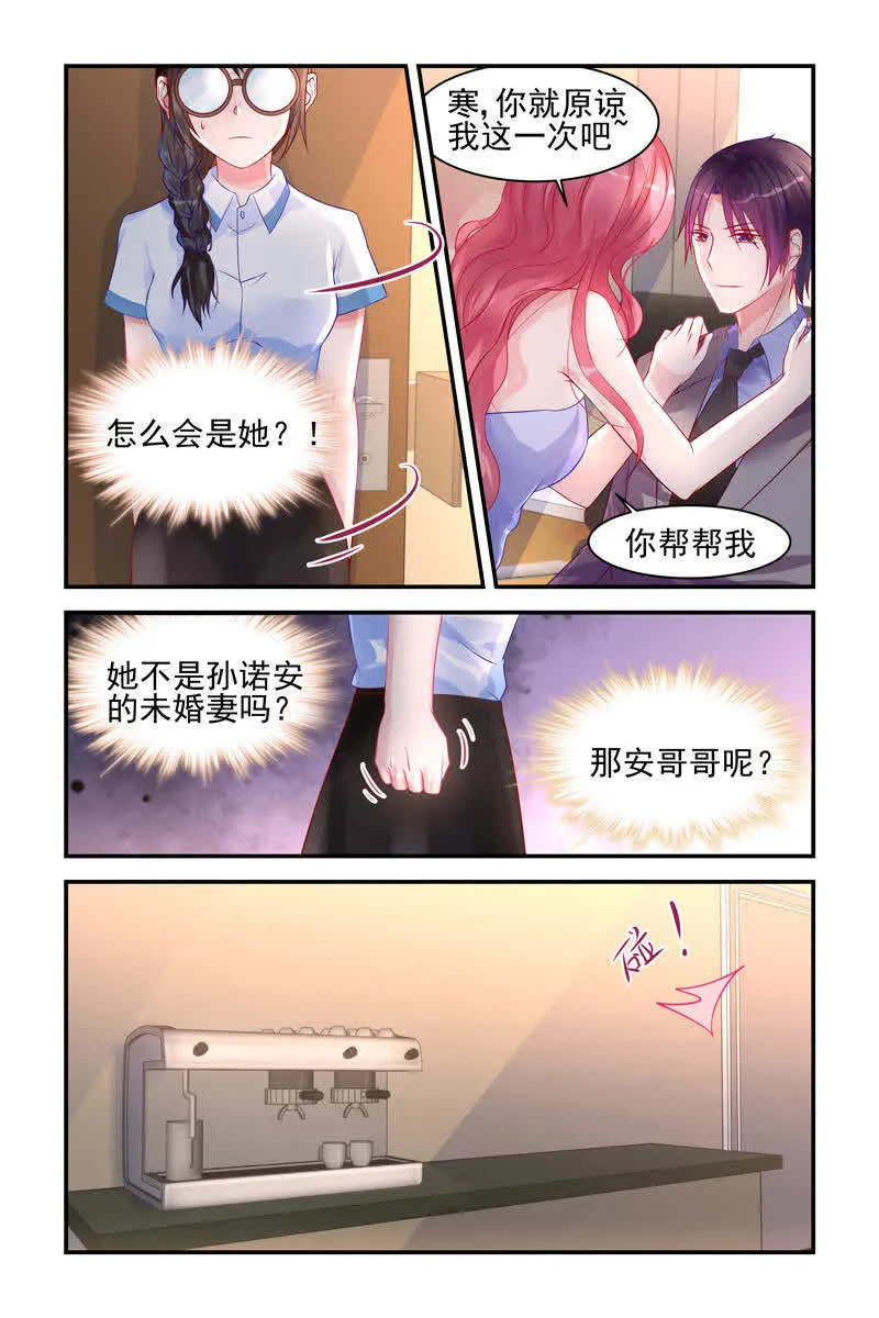 霸情恶少:调教小逃妻漫画漫画,第14话3图
