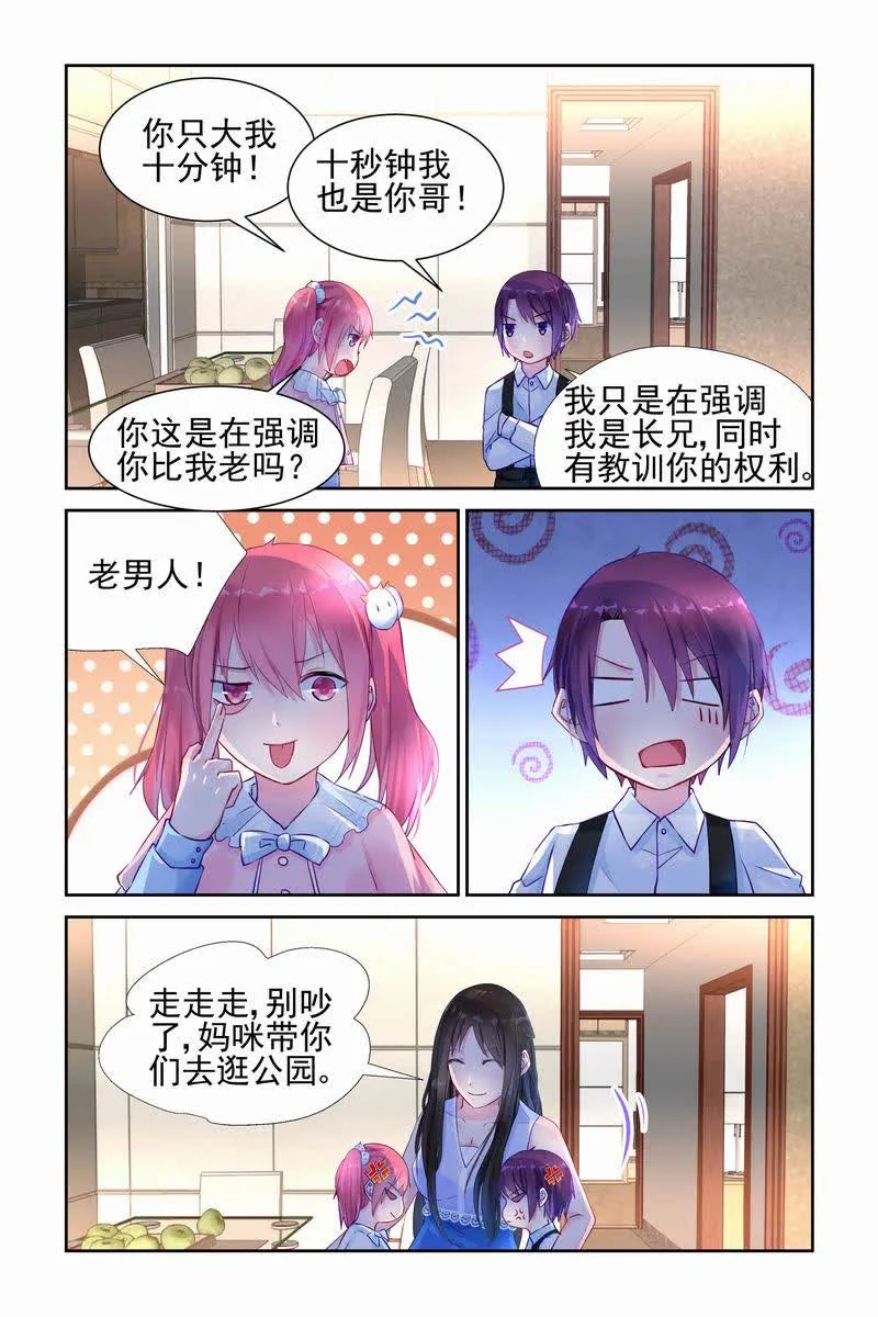 霸情恶少:调教小逃妻漫画漫画,第9话3图