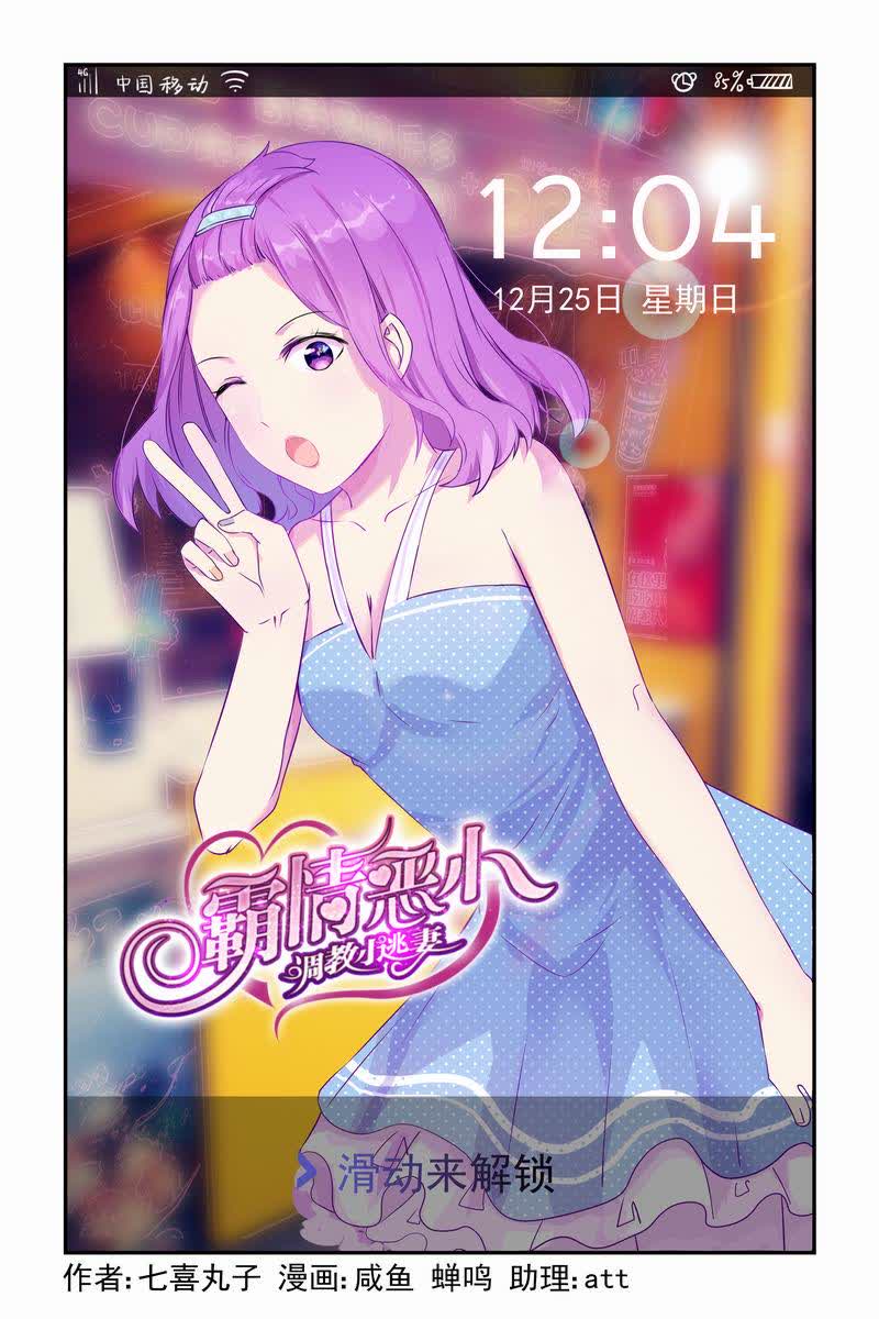 霸情恶少:调教小逃妻漫画漫画,第8话1图