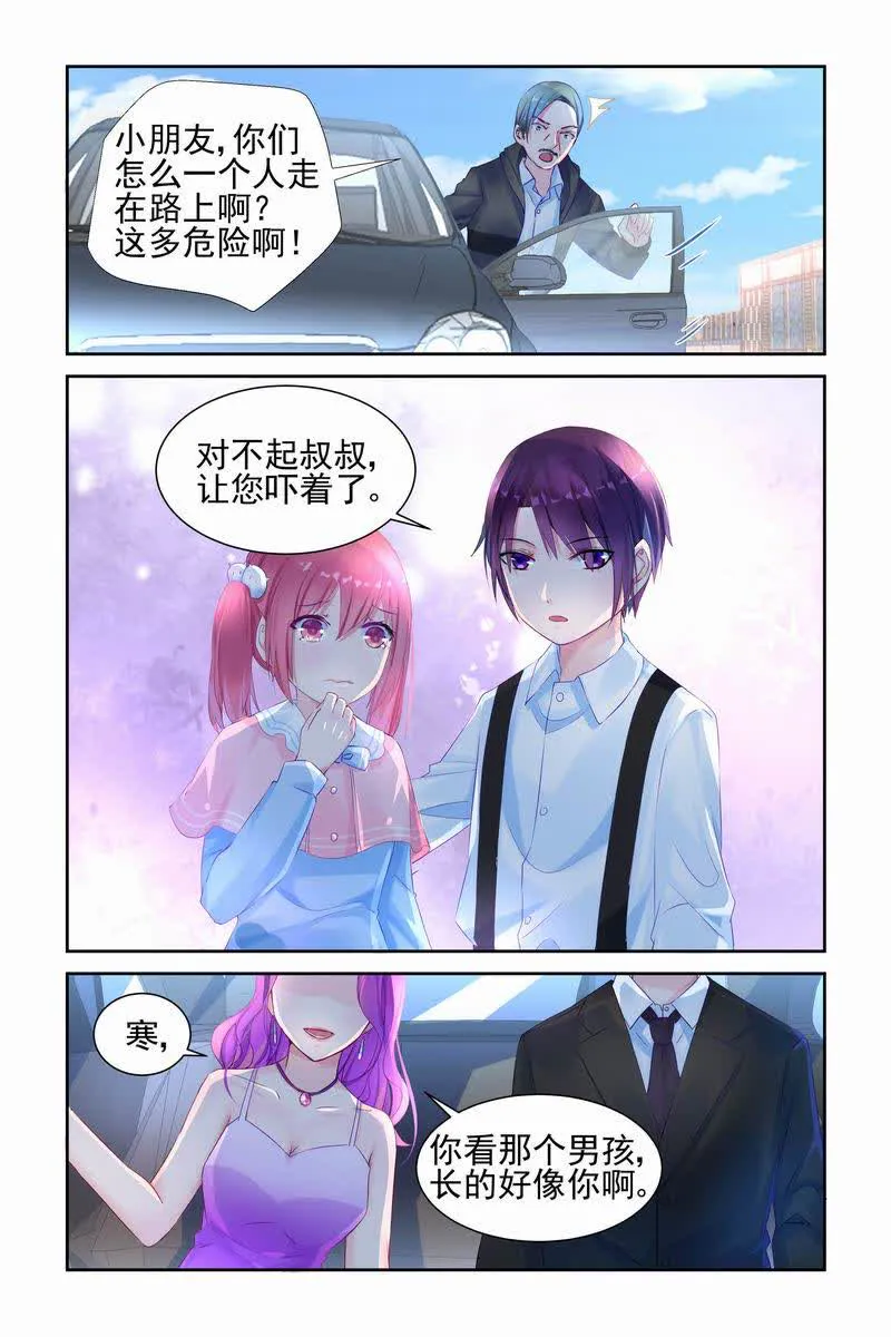 霸情恶少:调教小逃妻漫画漫画,第9话5图