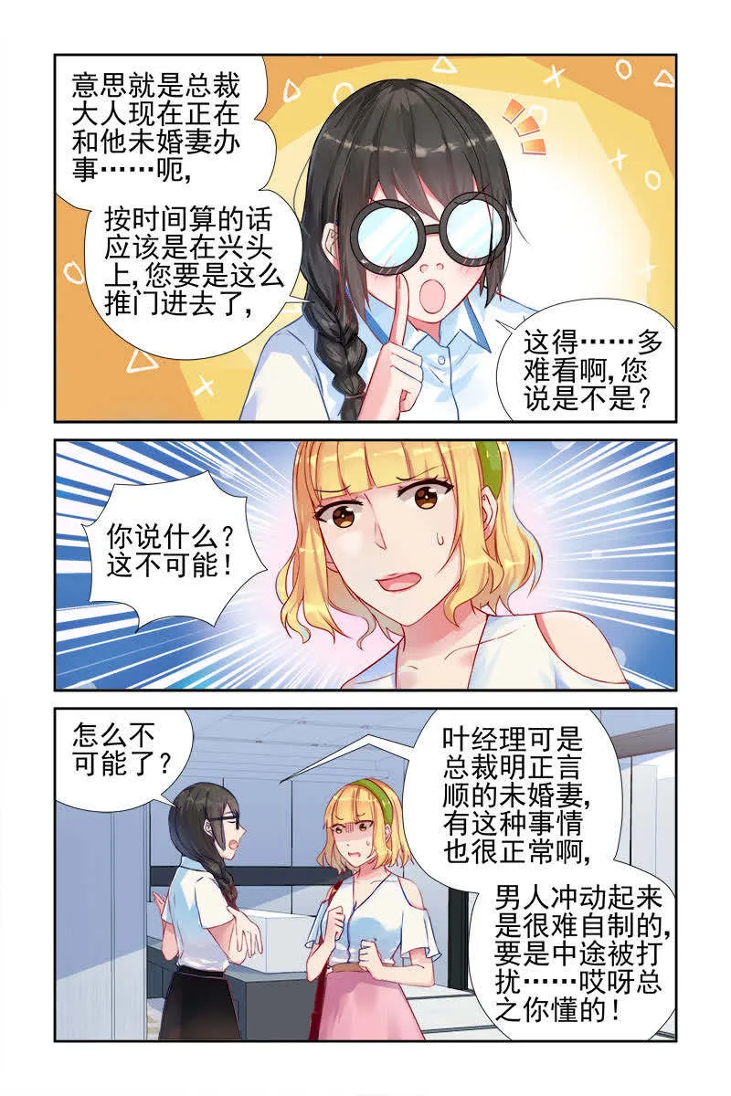 霸情恶少:调教小逃妻漫画漫画,第11话3图