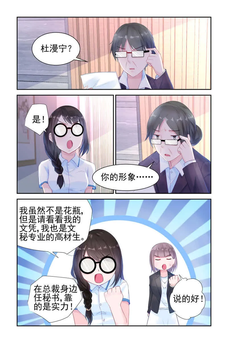 霸情恶少:调教小逃妻漫画漫画,第10话6图