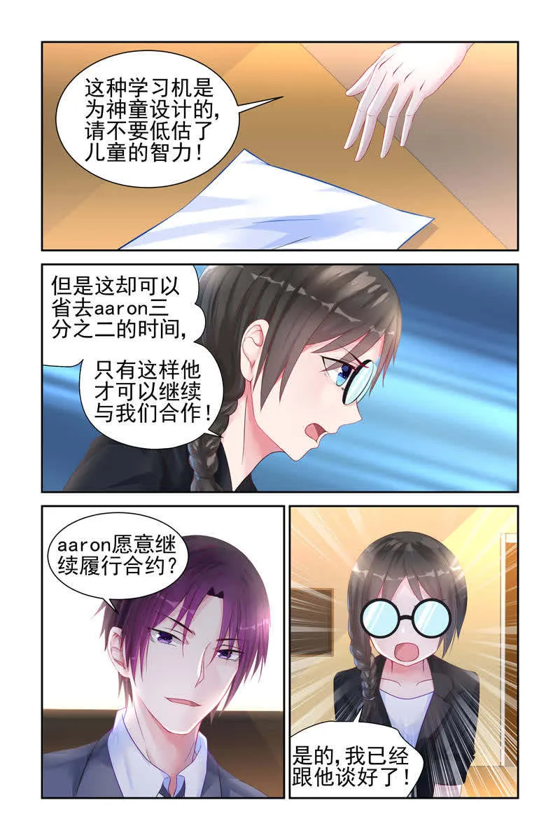 霸情恶少:调教小逃妻漫画漫画,第16话3图