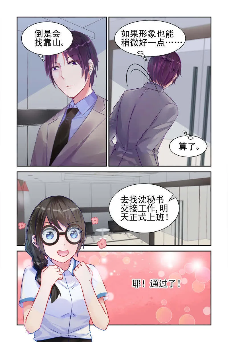 霸情恶少:调教小逃妻漫画漫画,第11话7图