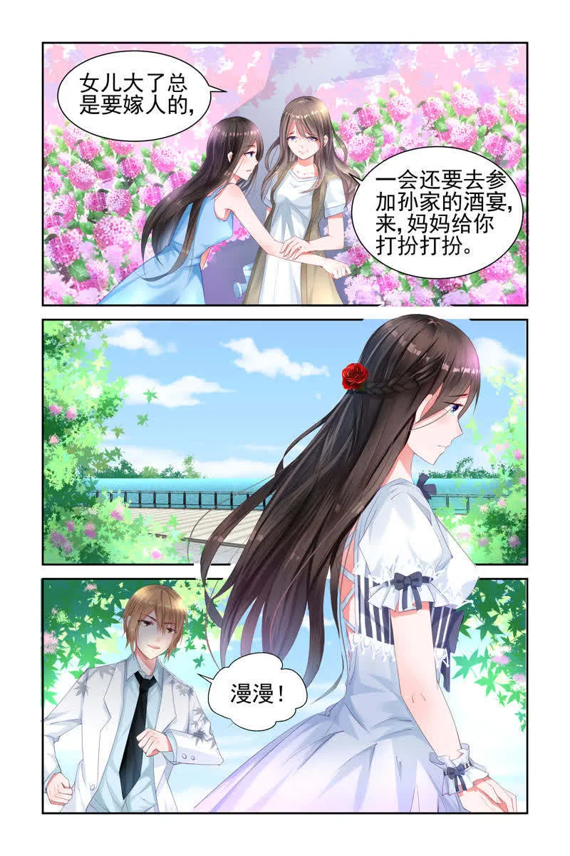 霸情恶少:调教小逃妻漫画漫画,第4话5图