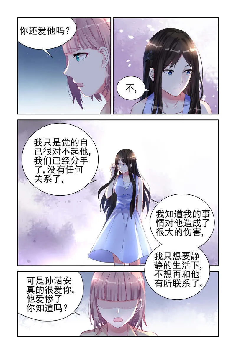 霸情恶少:调教小逃妻漫画漫画,第12话4图