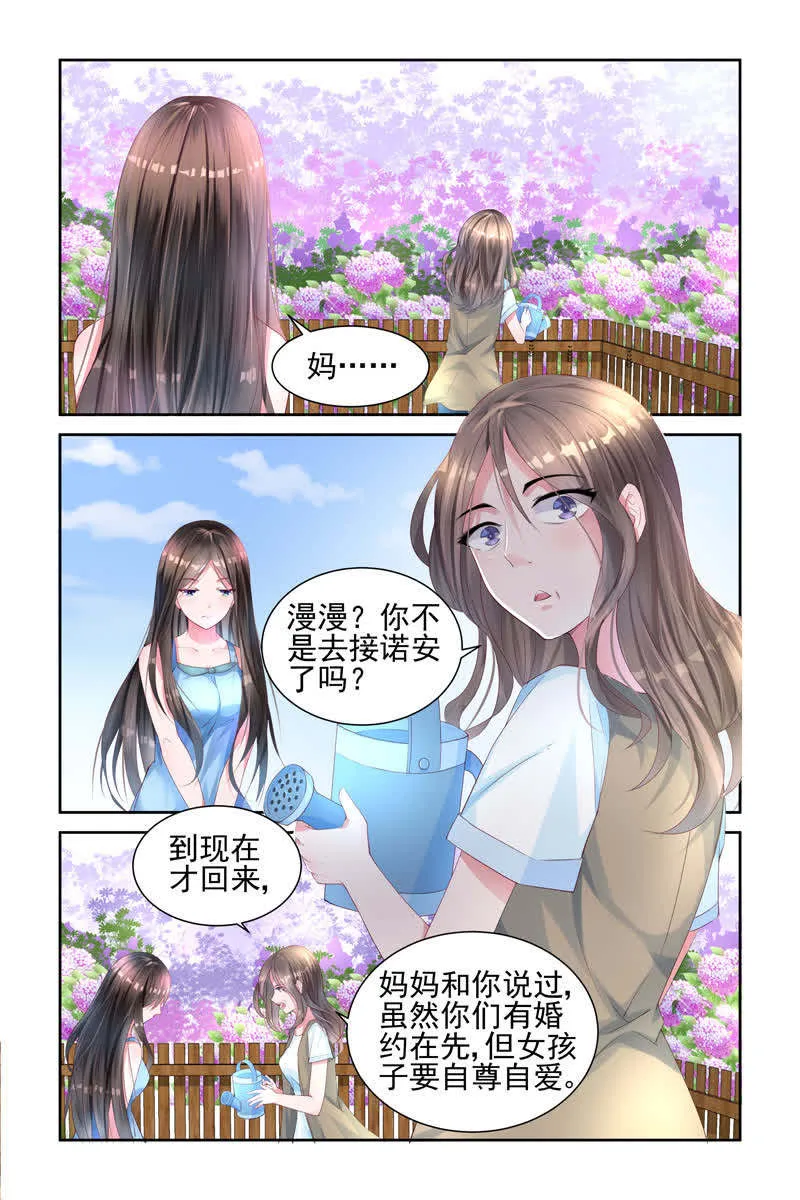 霸情恶少:调教小逃妻漫画漫画,第4话3图