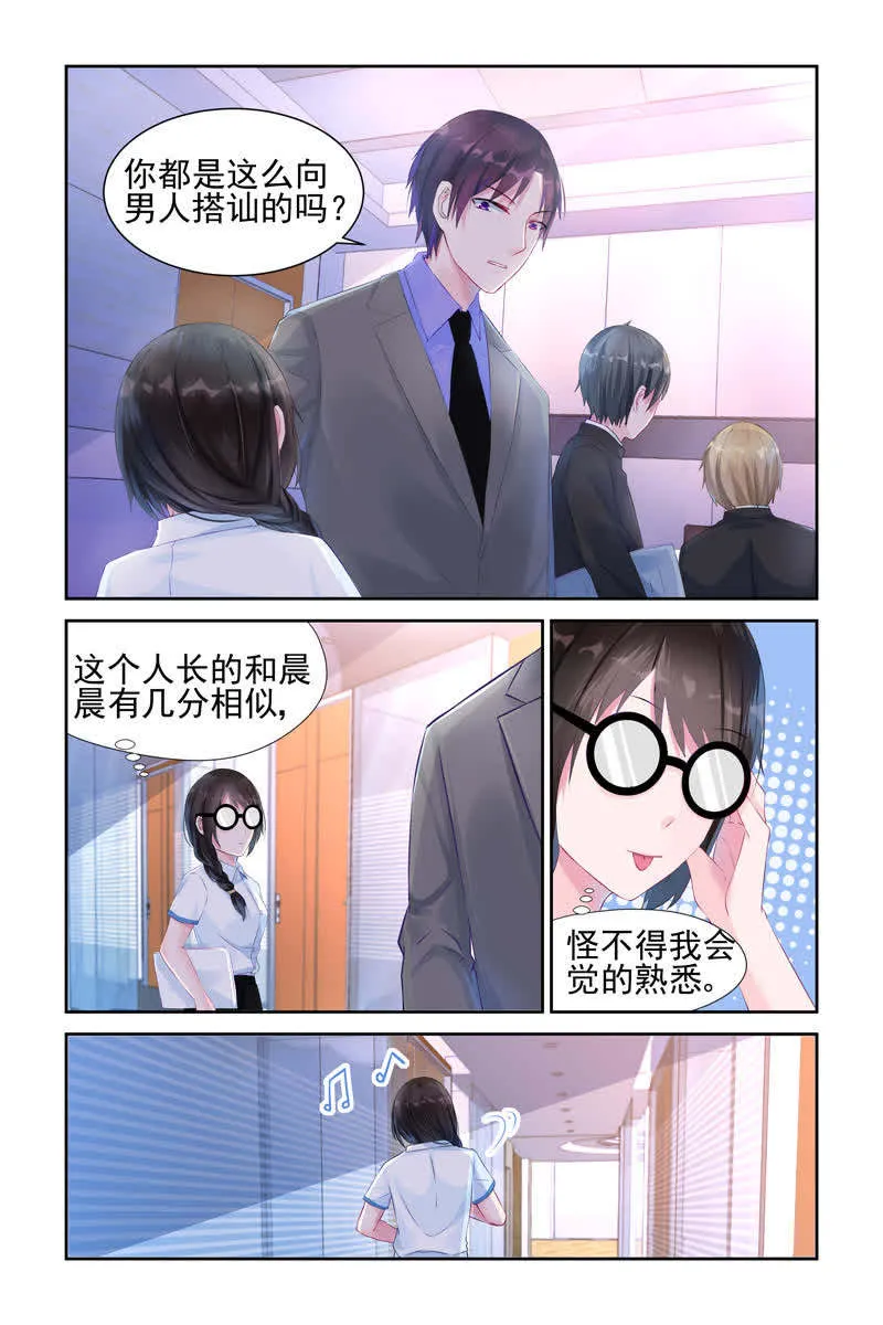 霸情恶少:调教小逃妻漫画漫画,第10话5图