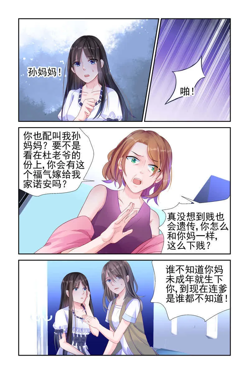 霸情恶少:调教小逃妻漫画漫画,第7话4图