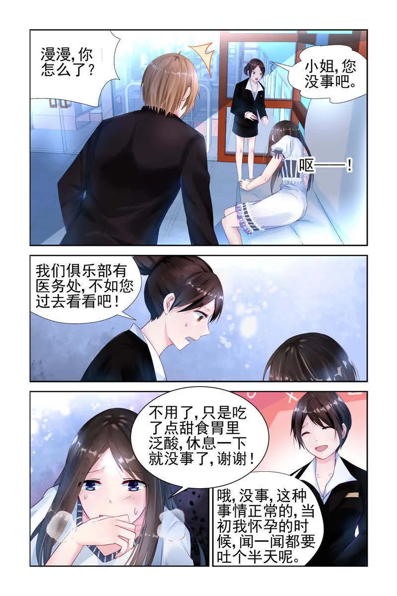 霸情恶少:调教小逃妻漫画漫画,第6话5图