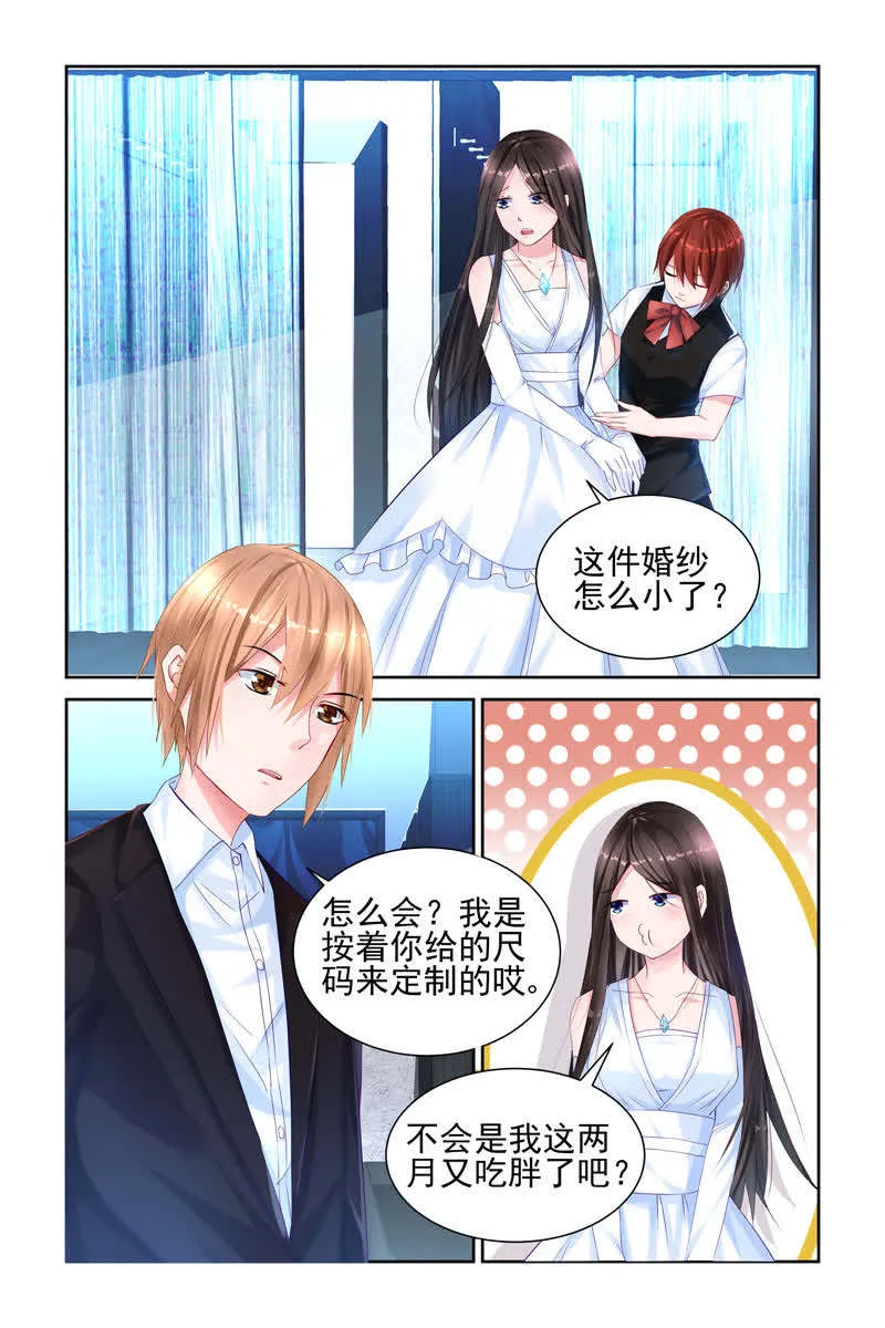 霸情恶少:调教小逃妻漫画漫画,第5话8图