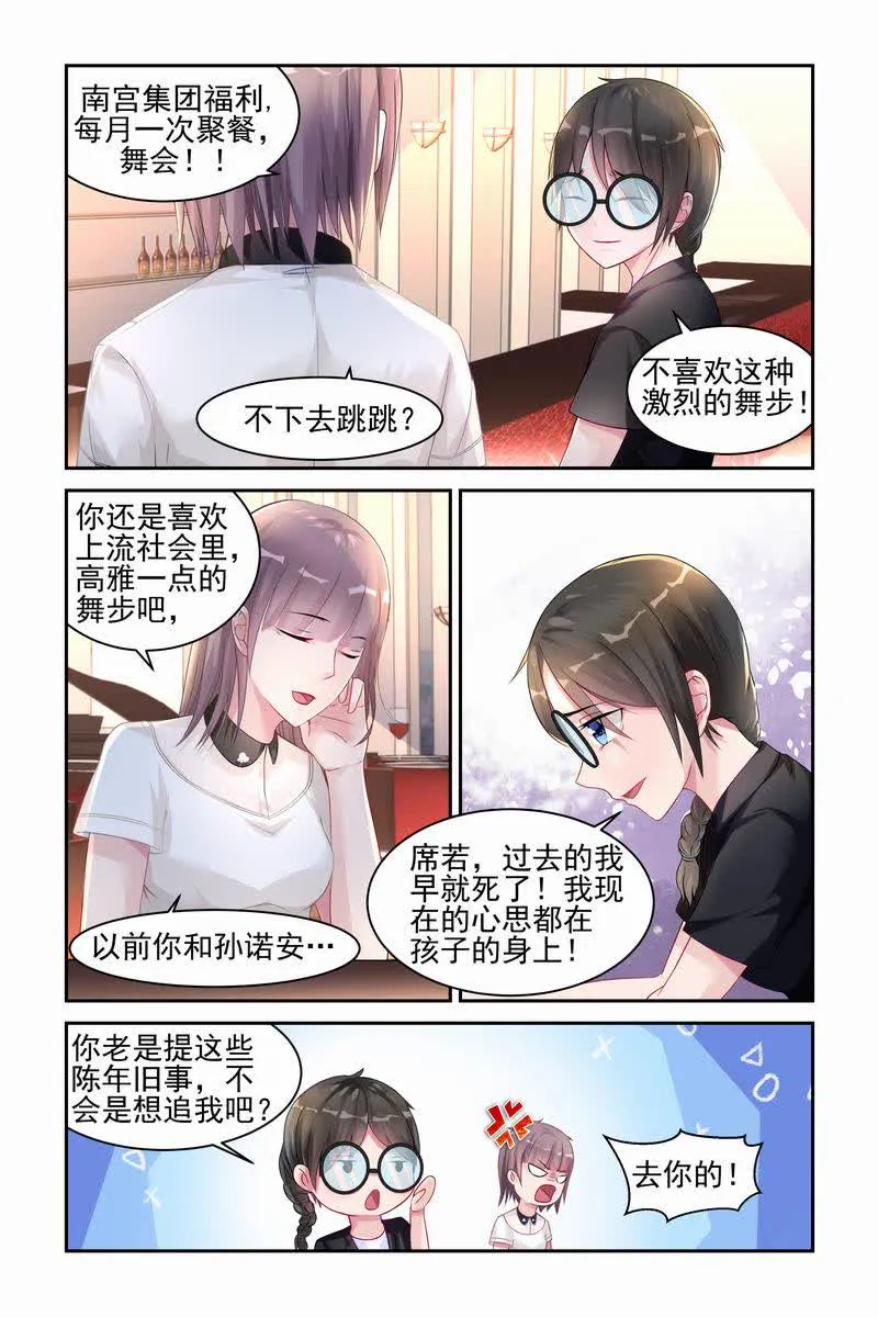 霸情恶少:调教小逃妻漫画漫画,第17话3图