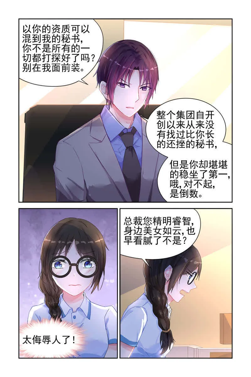 霸情恶少:调教小逃妻漫画漫画,第13话3图