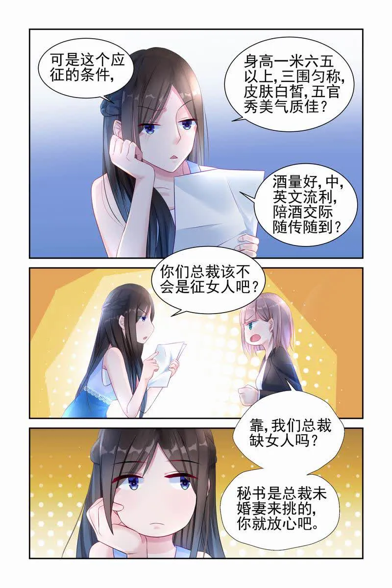霸情恶少:调教小逃妻漫画漫画,第8话6图