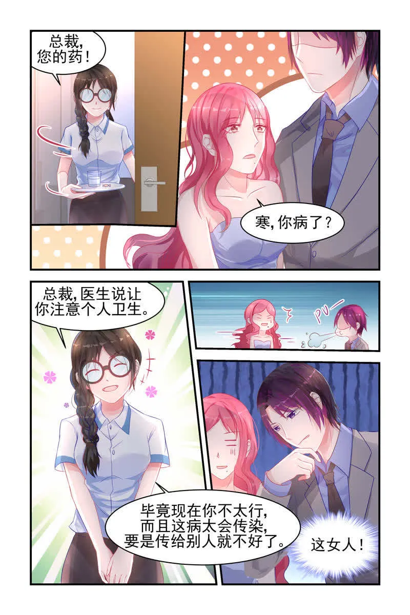 霸情恶少:调教小逃妻漫画漫画,第14话4图