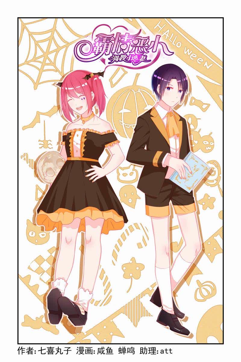 霸情恶少:调教小逃妻漫画漫画,第9话1图