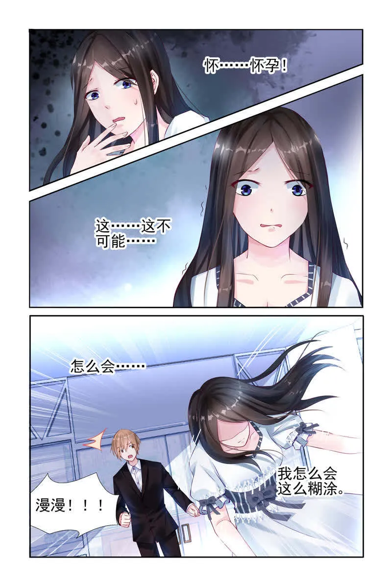 霸情恶少:调教小逃妻漫画漫画,第6话6图