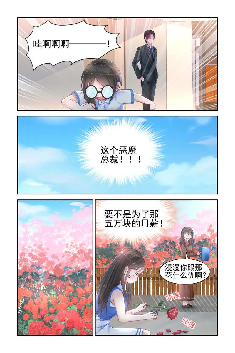 霸情恶少调教小逃妻漫画未删减漫画,第15话8图