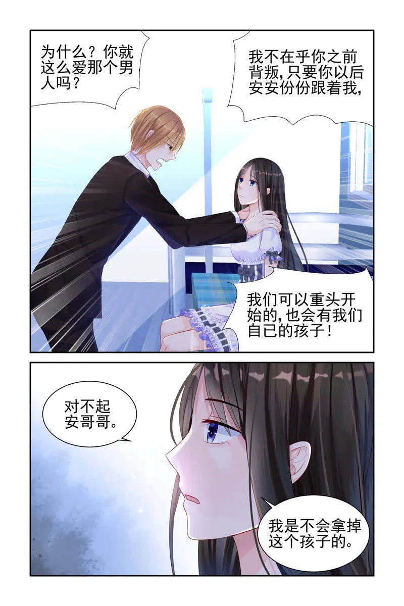 霸情恶少:调教小逃妻漫画漫画,第7话7图