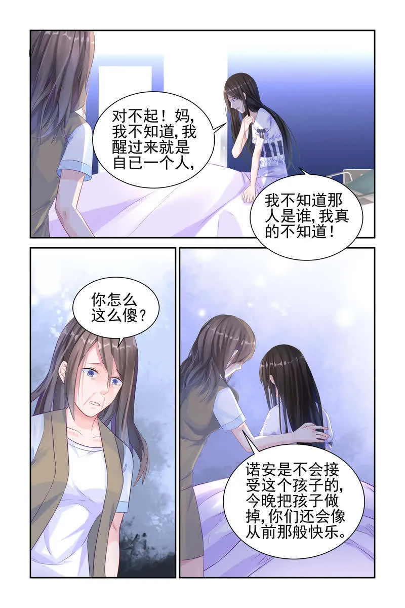霸情恶少:调教小逃妻漫画漫画,第7话2图