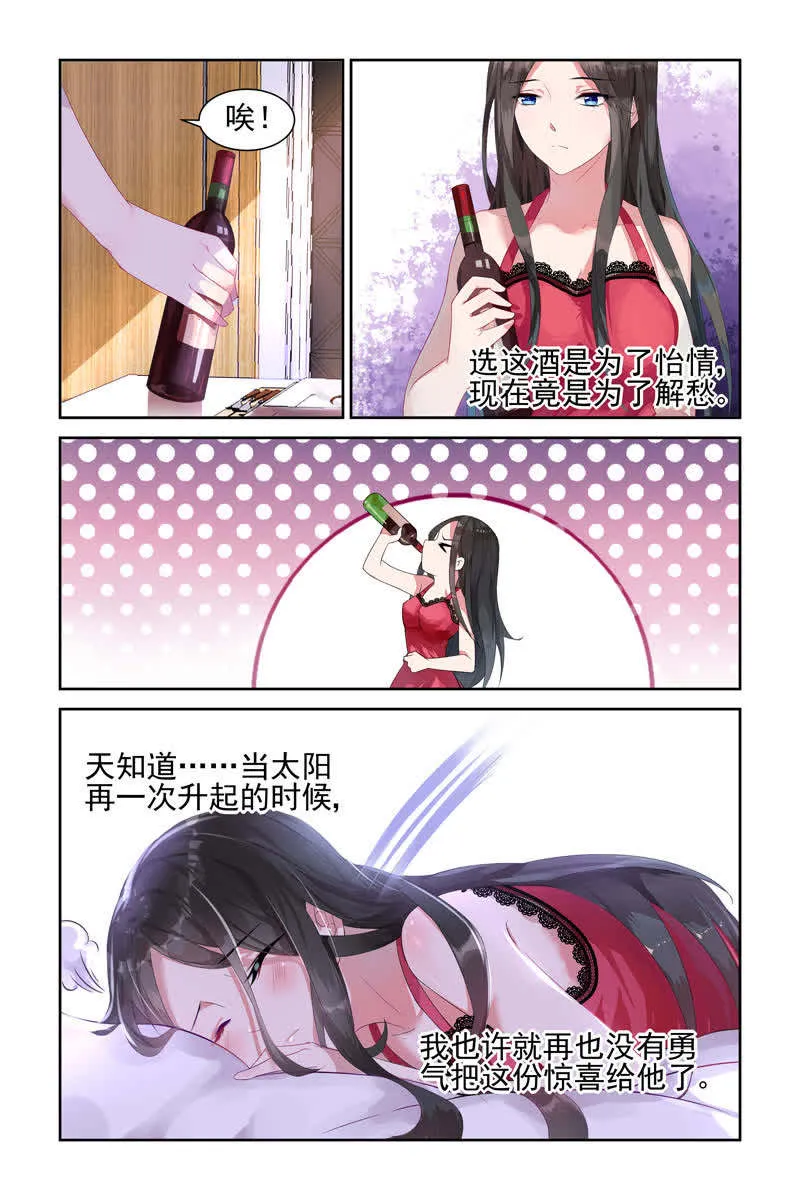 霸情恶少调教小逃妻漫画未删减漫画,第1话4图