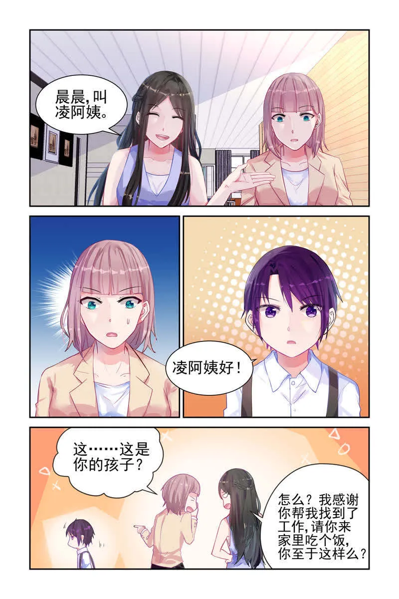 霸情恶少:调教小逃妻漫画漫画,第12话2图