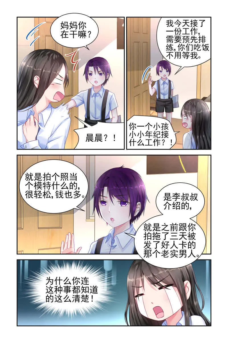 霸情恶少调教小逃妻漫画未删减漫画,第15话3图