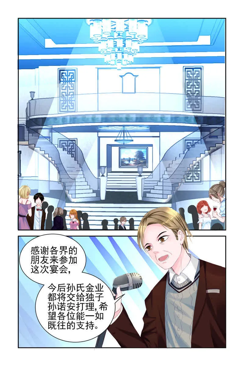 霸情恶少:调教小逃妻漫画漫画,第5话2图