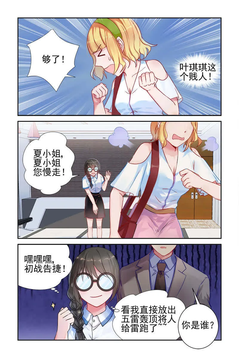 霸情恶少:调教小逃妻漫画漫画,第11话4图