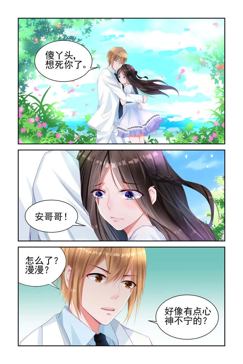 霸情恶少:调教小逃妻漫画漫画,第4话6图