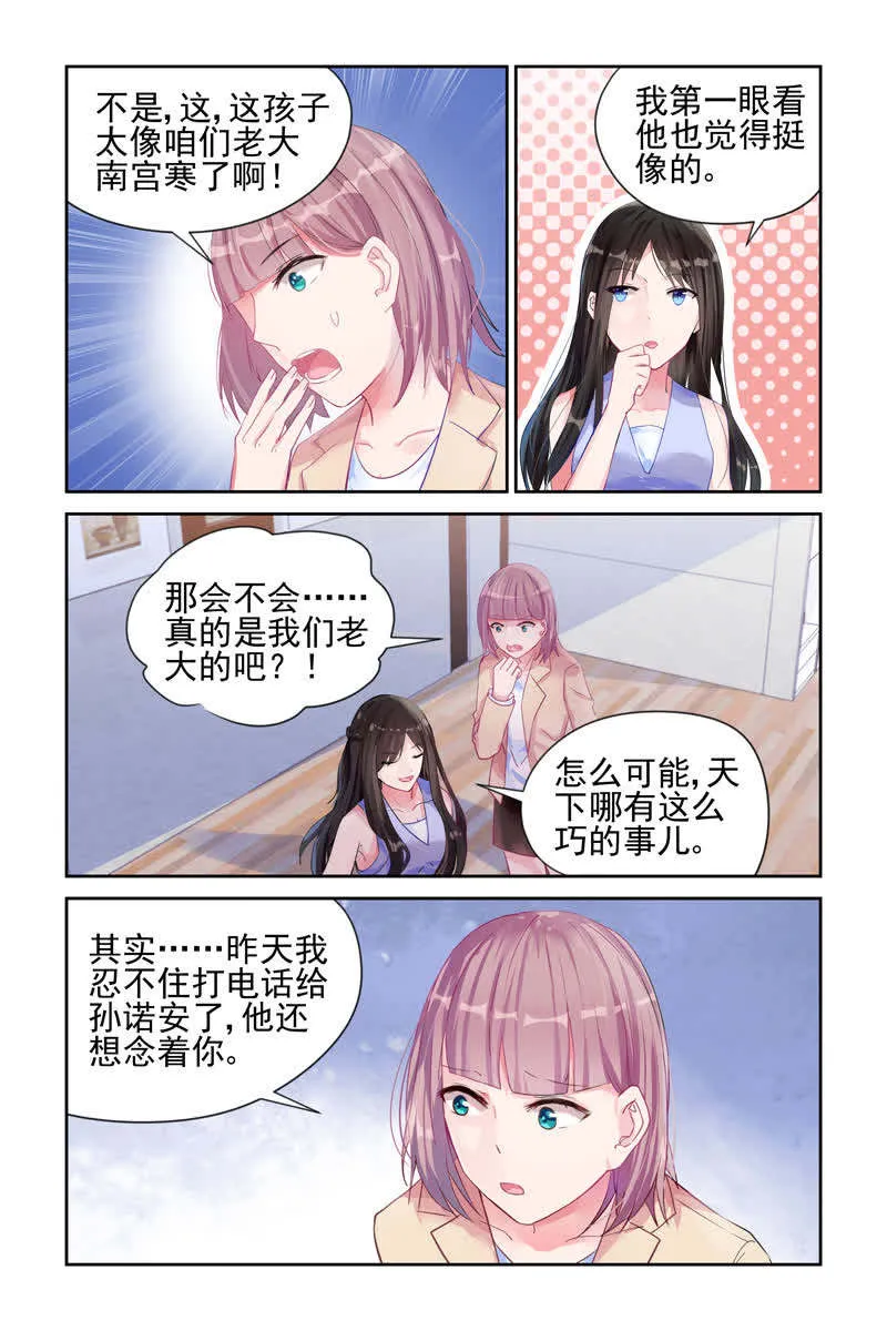 霸情恶少:调教小逃妻漫画漫画,第12话3图