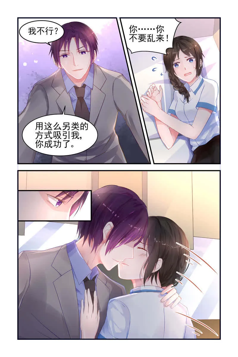 霸情恶少:调教小逃妻漫画漫画,第14话6图