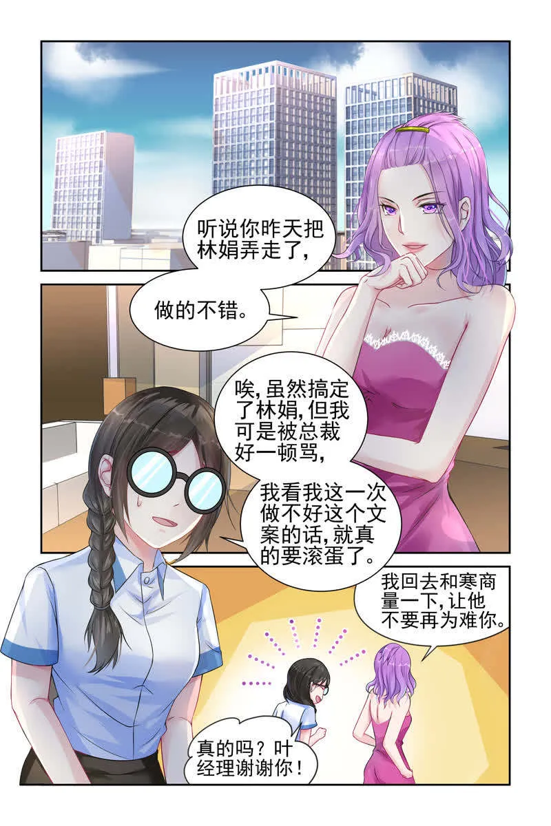 霸情恶少调教小逃妻漫画未删减漫画,第15话4图