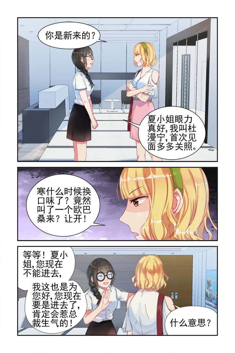 霸情恶少:调教小逃妻漫画漫画,第11话2图