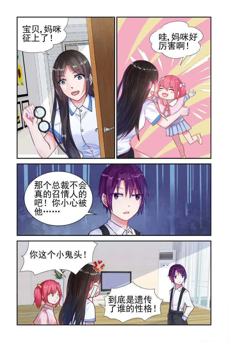 霸情恶少:调教小逃妻漫画漫画,第11话8图