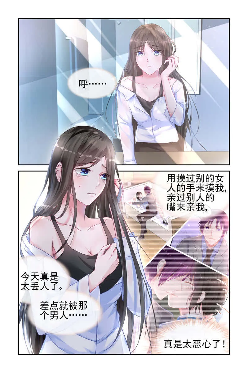 霸情恶少调教小逃妻漫画未删减漫画,第15话2图